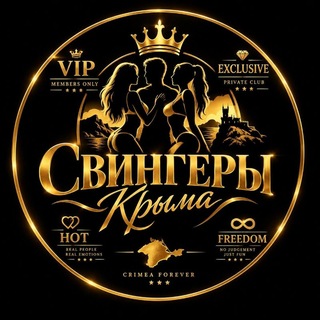 Telegram chat Свинг зона знакомства Крым,Симферополь, Севастополь, Ялта, Евпатория, Судак, Феодосия, Алушта,лисья бухта,Керчь,Коктебель,Москва logo