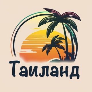 Логотип телеграм-чата thai_happy_dating — Знакомства - Пхукет, Паттайя, Бангкок ❤️