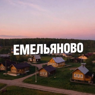 Telegram chat ЕМЕЛЬЯНОВО ❤️ДОСКА ОБЪЯВЛЕНИЙ logo