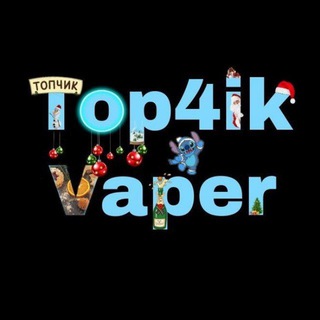 Логотип телеграм-чата top4ik_vaper — Top4ik_vaper