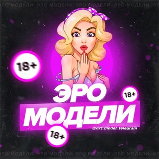 Логотип телеграм-чата virt_model_telegram — Вирт модели Телеграм • Virt model's Telegram • проверенные модели телеграм 18  Знакомства