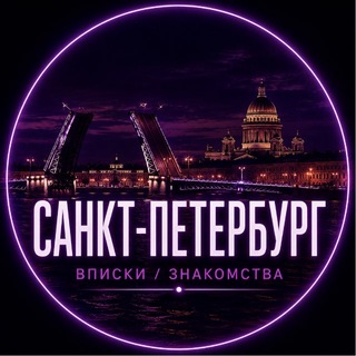 Логотип телеграм-чата vpiska_v_pitere — Вписки Санкт-Петербург