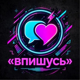 Telegram chat ВПИШУСЬ logo