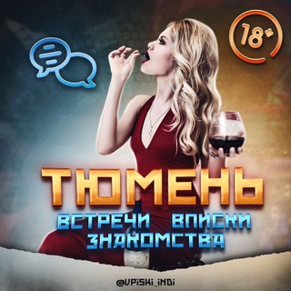 Telegram chat Встречи Знакомства Вписки logo