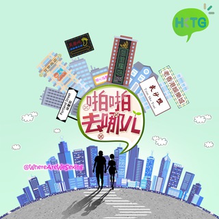 Telegram chat 《啪啪去哪兒🌍》Where Are We Sexing? logo