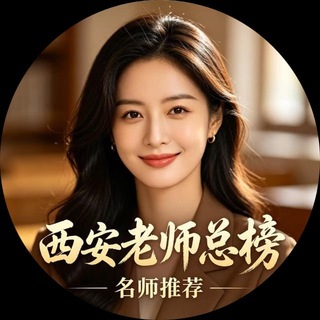 电报聊天的标志 xazygx — 西安修车老师总榜