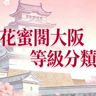 Telegram chat 大阪櫻花妹等級分類🇯🇵 logo
