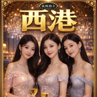 Telegram chat 一号公馆【西港会所】西港外送🅰️1号公馆 logo