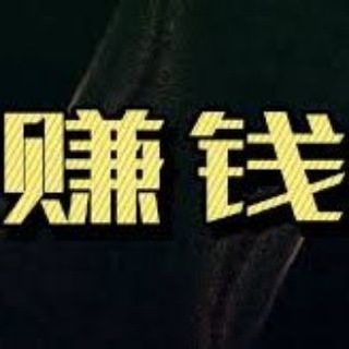 Telegram chat 赚钱风口🏐赚钱项目​📀网上赚钱​🎱兼职赚钱🎱网赚教程 logo
