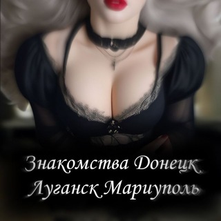 Telegram chat Знакомства Донецк Луганск Мариуполь logo