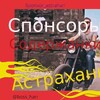 Логотип телеграм-чата astrahan_zn — Астрахань Знакомства