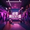 Telegram chat 成都·疯狂女儿国 🔞（修车） logo