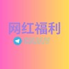 电报聊天的标志 cnjav4 — 网红福利无水印资源