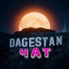 Логотип телеграм-чата dagestanchatt — Лицо Дагестана ЧАТ (Элита) 👑