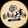 电报聊天的标志 dny1_dsj1_1 — 东南亚大事件|华人大事件|东南亚新闻|曝光平台