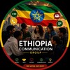 የቴሌግራም ውይይት አርማ ethiopiacommunication — Ethiopia communication group
