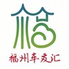 Telegram chat 福州车友汇（聊天群） logo