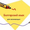 Логотип телеграм-чата goginexchange — goginexchange | 18 ! Български език Ниво А1. ЧАТ БЕСПЛАТНОГО ФРЕНДЛИ БОЛГАРО-АНГЛО-РУССКО-ИСПАНСКОГО ЯЗЫКОВОГО ОБМЕНА, ВИДЕОЧАТ