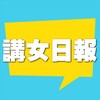 电报聊天的标志 hkgpost — 講女日報