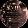 Logo of Telegram chat jpvv3 — 星VIPクラブ【東京●大阪】デリヘル