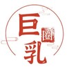 电报聊天的标志 juruquan — 巨乳圈⭕网红 主播 快手