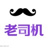 电报聊天的标志 laosijzh — 老司机联盟总站