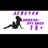 Telegram chat Девочки Донецк, Луганск, Мариуполь 💋 logo