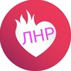 Логотип телеграм-чата lg18lg — ЗНАКОМСТВА ЛНР ДНР 💋