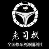电报聊天的标志 loufengziyuan — 全国老司机修车资源福利社