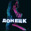 Telegram chat 🔞Вписки Донецк 2 logo