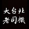 电报聊天的标志 model8888 — Tw台北外送茶台北定點茶 賴ABBY530530