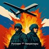 Telegram chat Русские 🇷🇺 Операторы [чат] logo