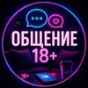 Telegram chat Общение 18  logo