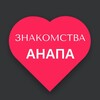 Telegram chat Знакомства Анапа - Чат logo