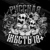 Логотип телеграм-чата russian_hard — РУССКАЯ ЖЕСТЬ 18  | ЧАТ