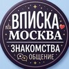 Telegram chat Вписка Москвы Знакомства Спб logo