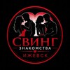 Telegram chat Свинг-знакомства Ижевск logo