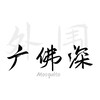 Telegram chat 🦟 深圳 广州 佛山 外围 罗湖 福田 南山 宝安 龙岗 龙华 🦟 logo
