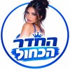Telegram chat החדר הכחול iL🇮🇱 logo