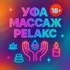 Telegram chat УФА МАССАЖ РЕЛАКС logo