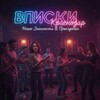 Telegram chat ВПИСКИ КРАСНОДАР | ЧАТ ЗНАКОМСТВ logo