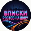 Telegram chat ВПИСКИ РОСТОВ-НА-ДОНУ | ЧАТ ЗНАКОМСТВ logo