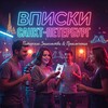 Telegram chat ВПИСКИ САНКТ-ПЕТЕРБУРГ | ЧАТ ЗНАКОМСТВ logo