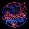 Telegram chat ВПИСКИ РОССИИ logo