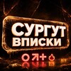 Telegram chat Вписки Знакомства Сургут 18  logo