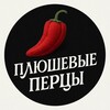 Telegram chat ПЛЮШЕВЫЕ ПЕРЦЫ (18 ) logo