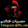 لوگوی چت تلگرام xxxtfm — حصريات فتاك