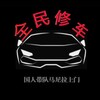 电报聊天的标志 yesechage — 全民修车铺 👑 品茶🍵 修车 马尼拉上门 精品高端菲妹 按摩 陪酒 野味
