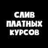 Telegram чатының логотипі znakomstva87 — СЛИВЫ ПЛАТНЫХ КУРСОВ 2020