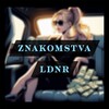 Telegram chat ЛДНР Общение|Вписки|Секс|Встречи logo